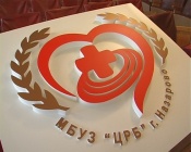 Большое дело БОЛЬШОГО врача. Журналистское послесловие