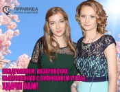 На Пирамида ТВ «тройной» выпускной На Пирамида ТВ «тройной» выпускной