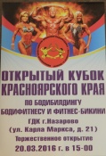 Отрытый кубок Красноярского края по бодибилдингу