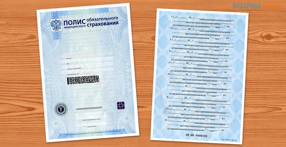 Как сделать полис мед страхования Как сделать полис мед страхования