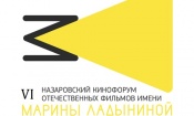 Торжественную церемонию открытия VI Назаровского кинофорума им. М.А, Ладыниной (12+)