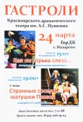 Красноярский драматический театр им. А.С. Пушкина