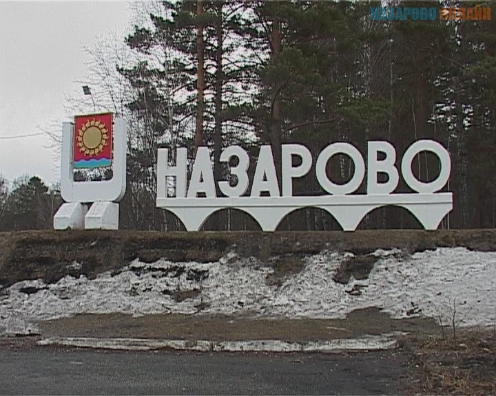 Город Назарово Фото Город Назарово Фото