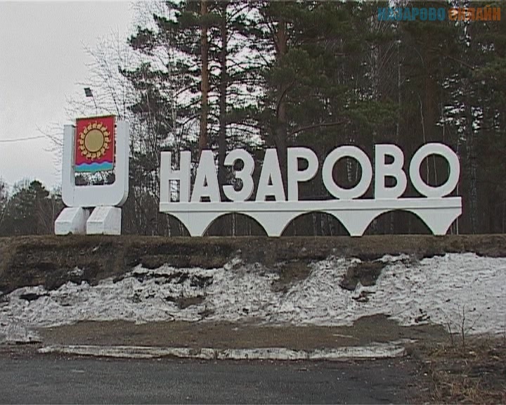 Город Назарово Фото