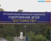 «Достоинство» не будет продавать путевки для летнего отдыха детей 
