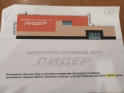 Для физкультурного центра города Назарово наконец определили название