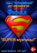 ������� "SUPER- �������!". ���������� ��������