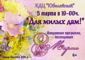 Милые женщины, вас приглашают на концерт!