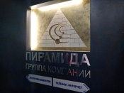 Группа компаний «Пирамида» вносит коррективы в работу в связи с пандемией