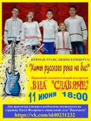 Онлайн-концерт 11 июня