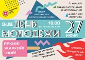 Впервые в городе Назарово «День молодежи» состоится в онлайн формате
