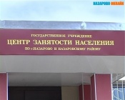 Безработные должны уведомлять службу занятости о трудоустройстве