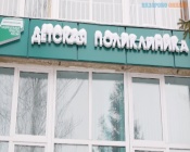 В детской поликлинике Назаровской районной больницы ведёт приём врач-инфекционист