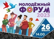 В городе Назарово пройдет Молодежный форум