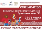 Назаровцы, имеющие знаки ГТО, могут бесплатно посещать спортивные учреждения
