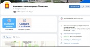 У жителей города Назарово появилась возможность обратиться с проблемой к властям во Контакте