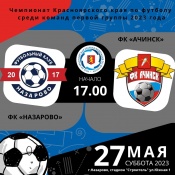 Назаровские футболисты встретятся с командой из Ачинска на домашнем поле