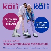 KARI приглашает назаровцев на открытие обновлённого магазина