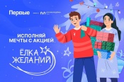Президент России Владимир Путин официально дал старт акции "Ёлка желаний"
